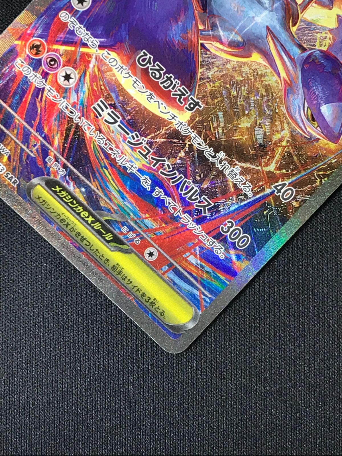 ポケモンカードゲーム ポケカ メガラティアスex SAR M1S-088 M1S 拡張