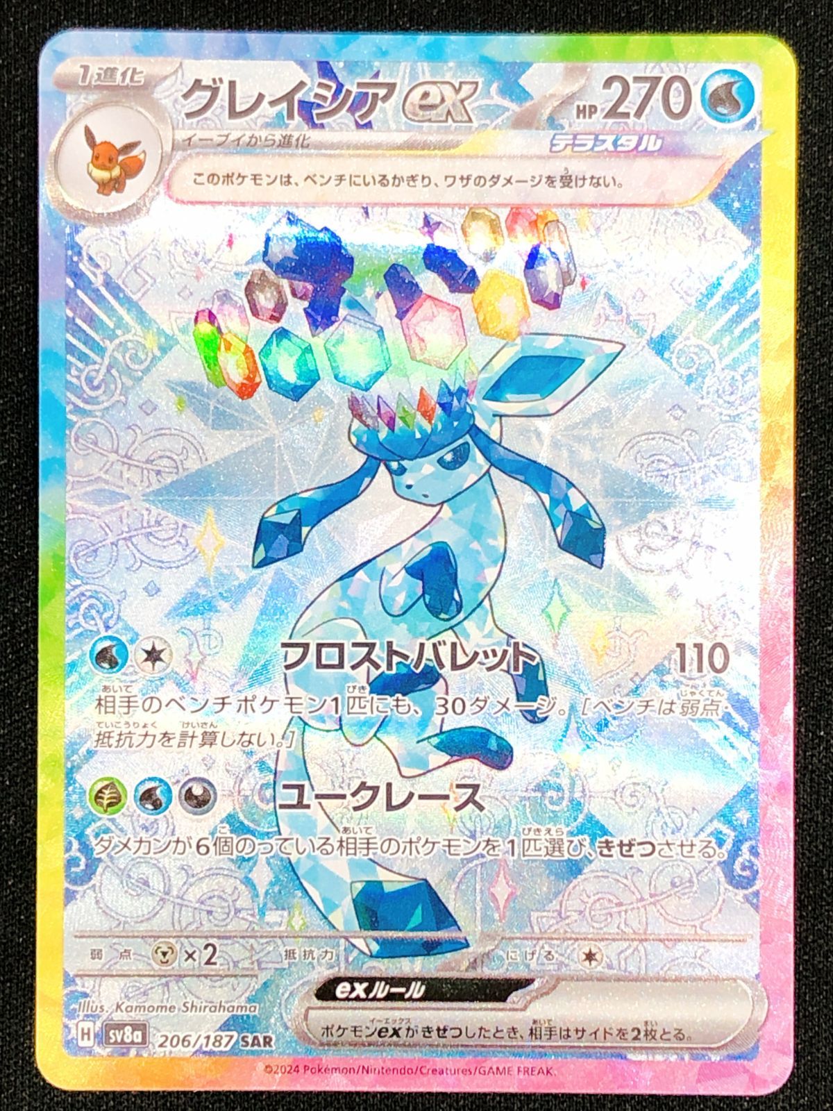ポケモンカードゲーム ポケカ グレイシアex SAR SV8a-206 SV8a ハイ