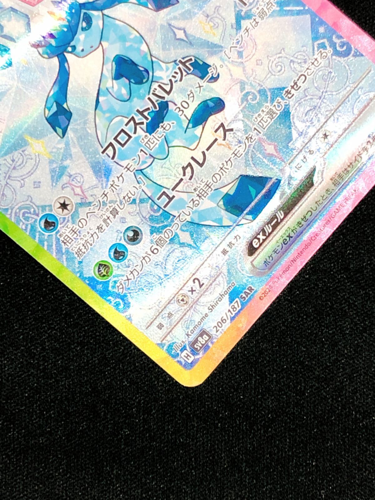 ポケモンカードゲーム ポケカ グレイシアex SAR SV8a-206 SV8a ハイ