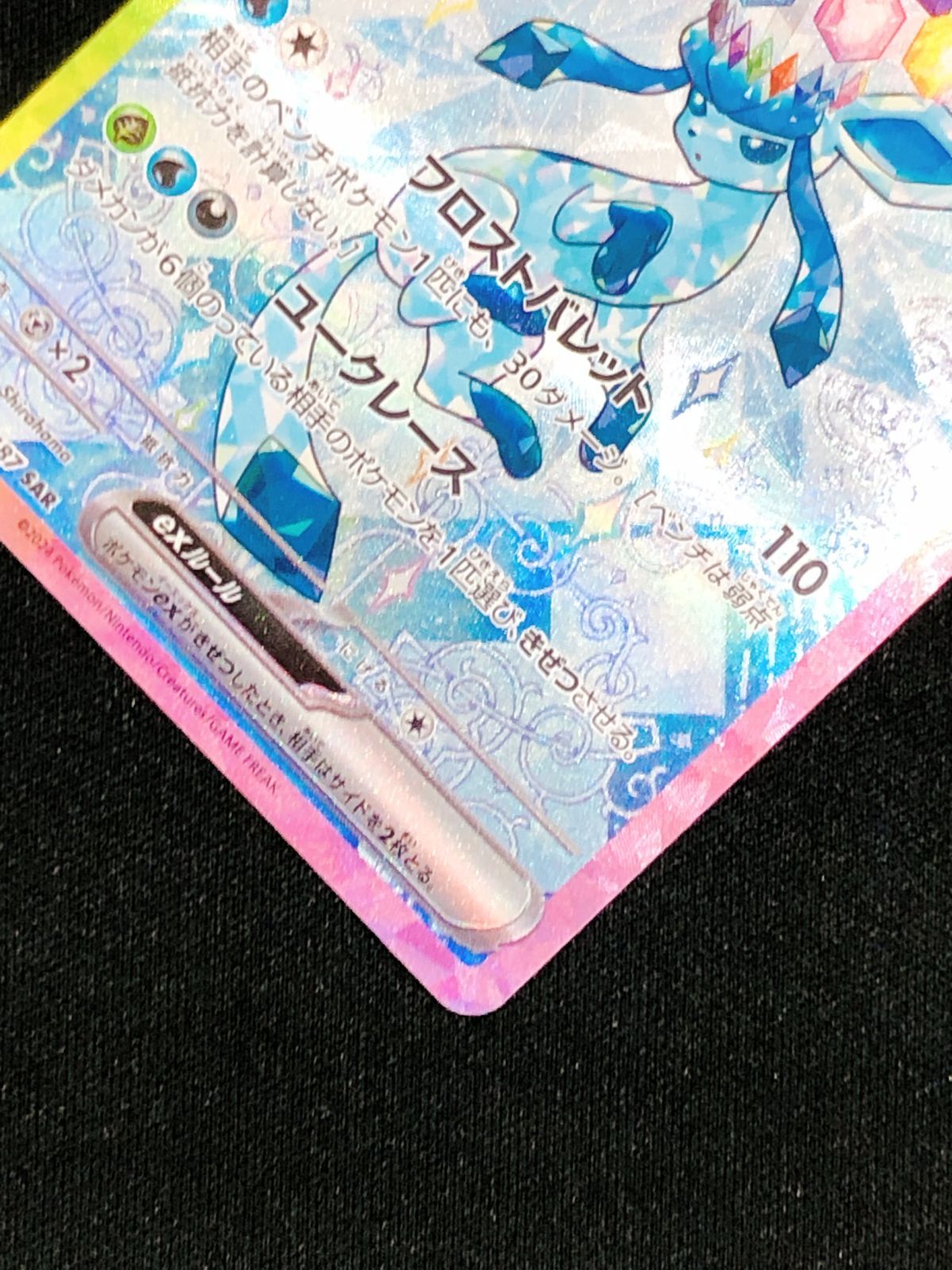 ポケモンカードゲーム ポケカ グレイシアex SAR SV8a-206 SV8a ハイ