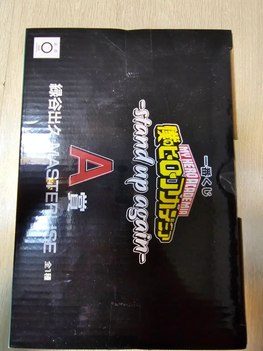 バンダイ 僕のヒーローアカデミア 緑谷出久 フィギュア