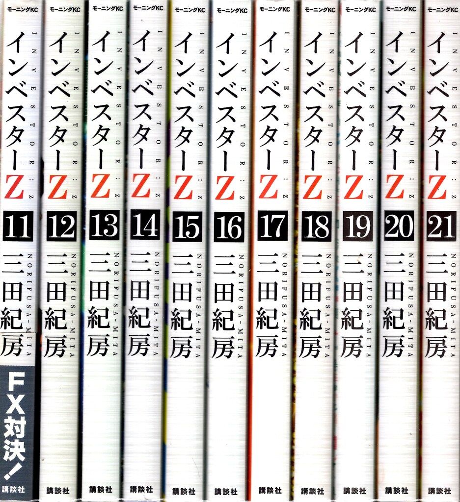 講談社 モーニングKC 三田紀房 インベスターZ 全21巻 セット - メルカリ