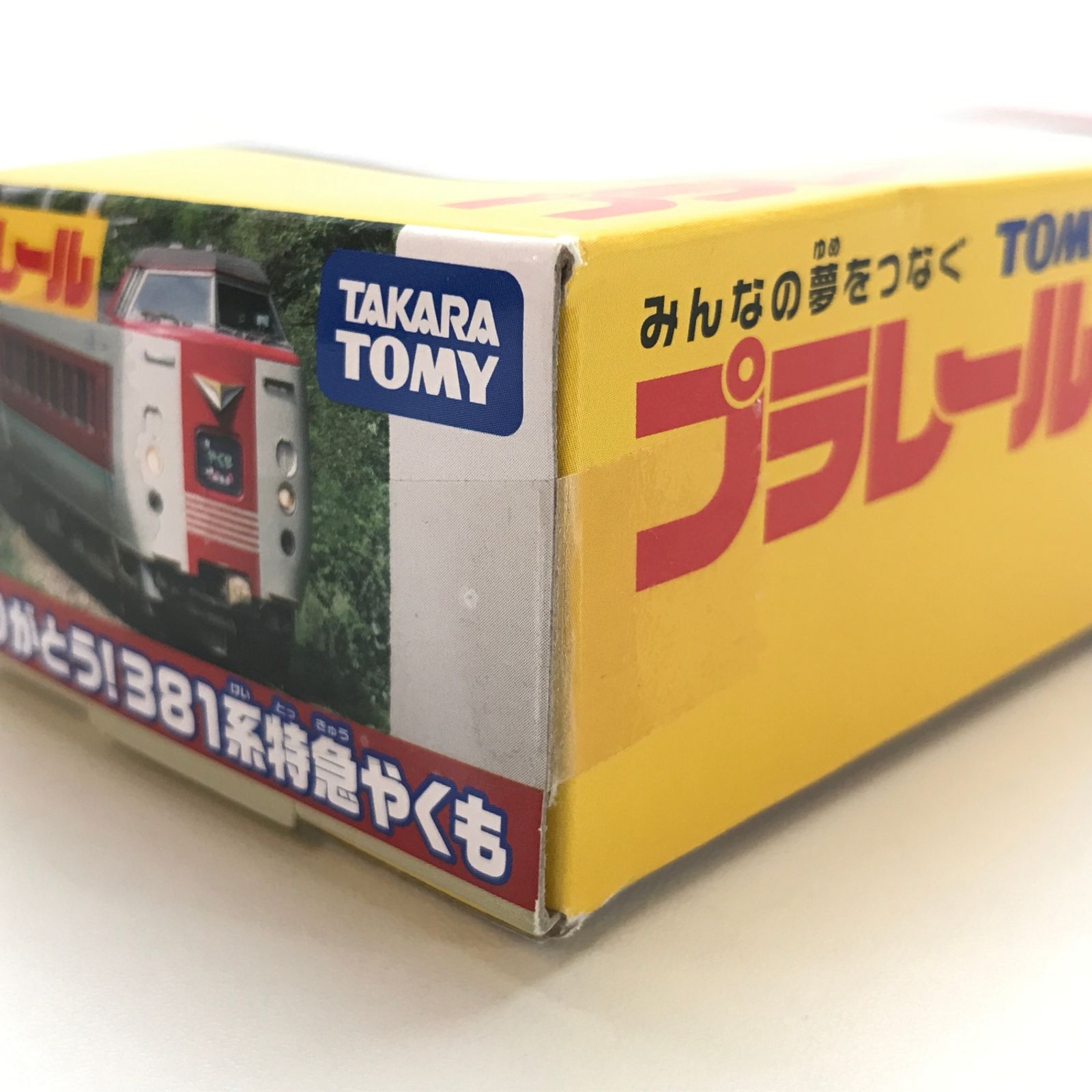 ◎TAKARA TOMY おもちゃ プラレール ありがとう!381系特急やくも 未