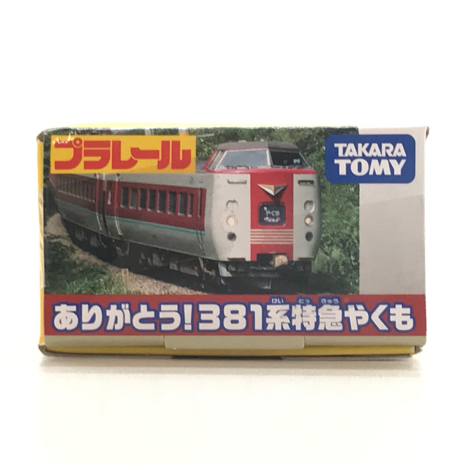 ◎TAKARA TOMY おもちゃ プラレール ありがとう!381系特急やくも 未
