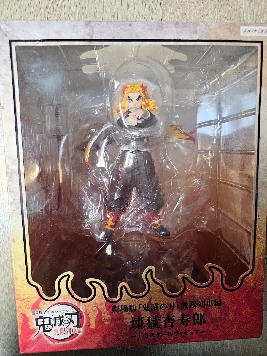 鬼滅の刃 煉獄杏寿郎 1 8 フィギュア