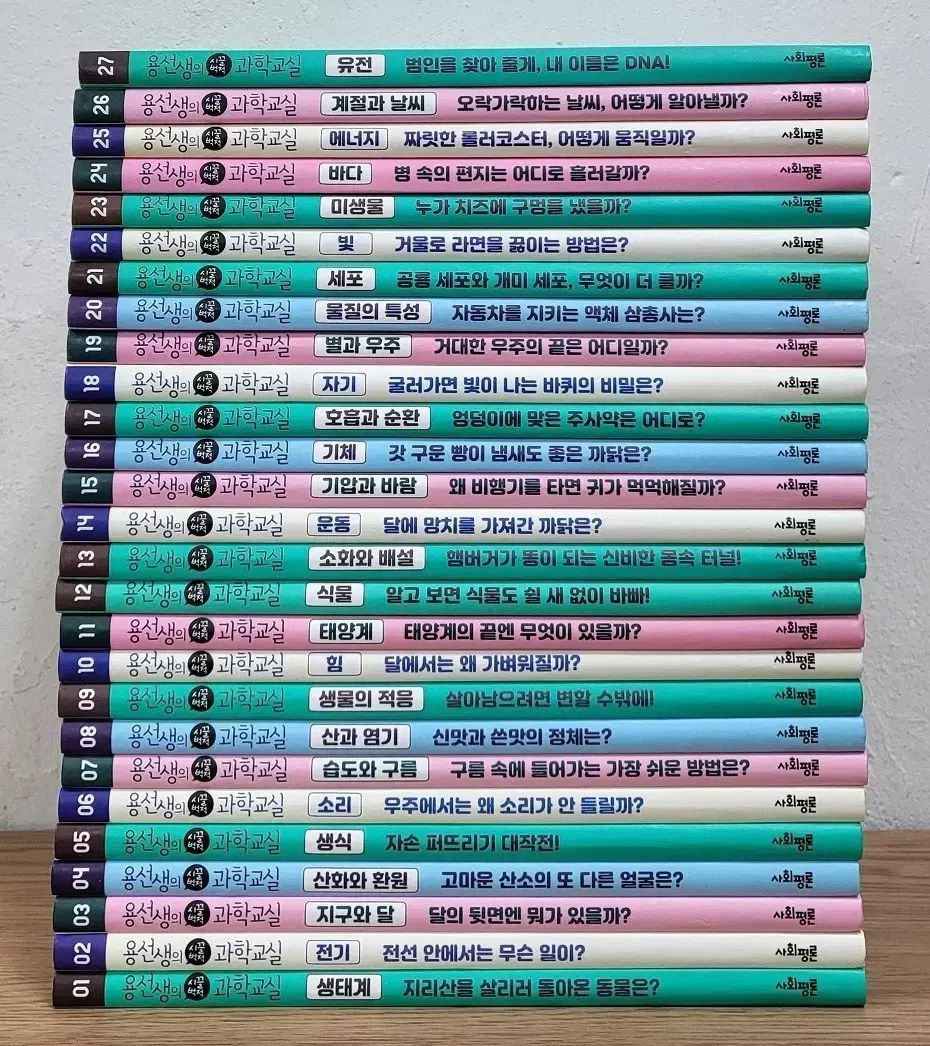 ヨ先生 科学教室 全巻セット 1 27巻