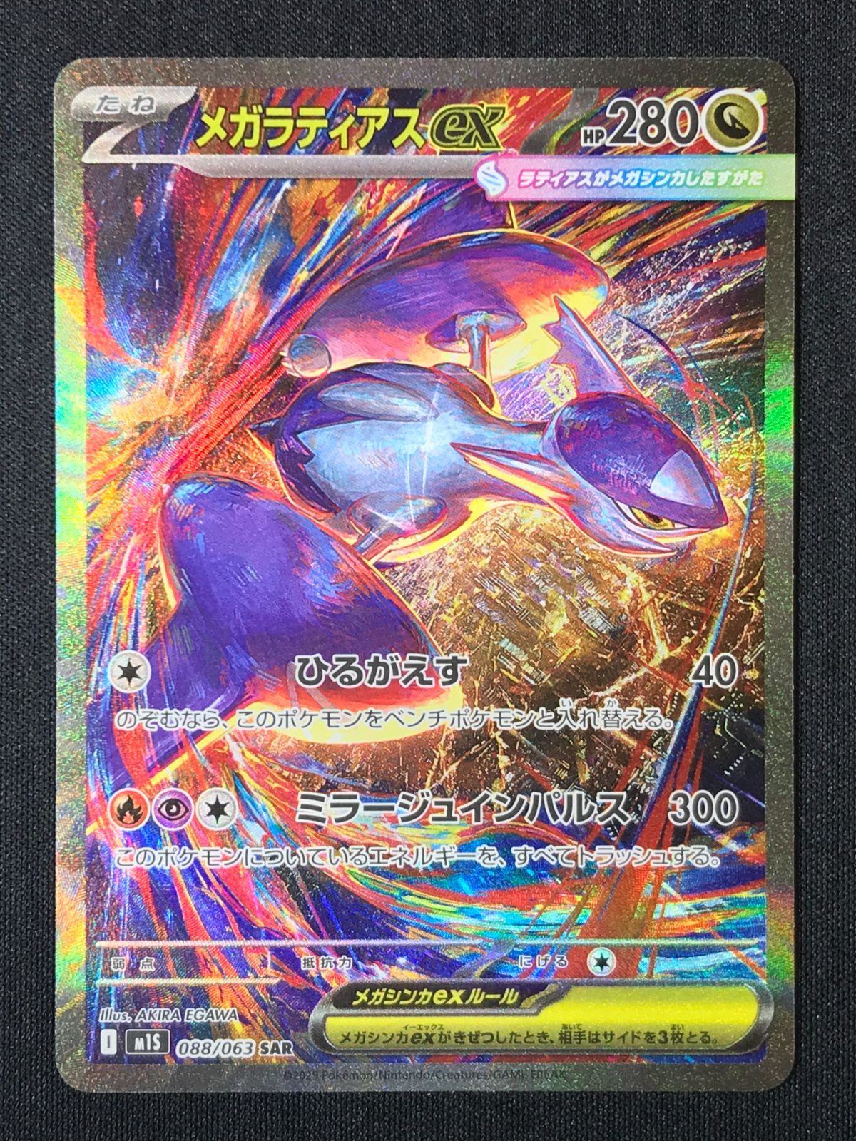 ポケモンカードセット メガシンフォニア　SAR ポケモンカードゲーム ポケカ メガラティアスex SAR M1S-088 M1S 拡張