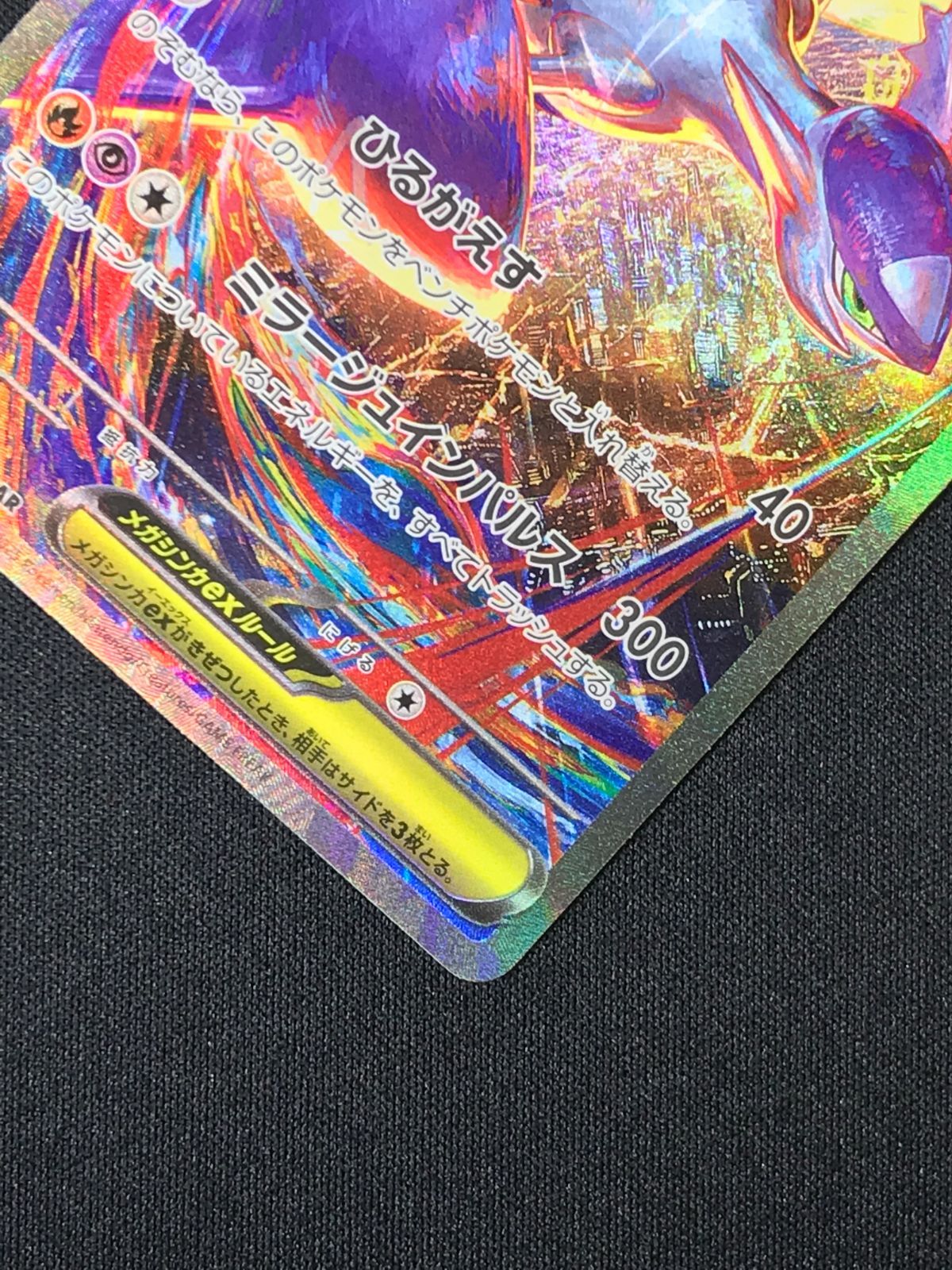 ポケモンカードゲーム ポケカ メガラティアスex SAR M1S-088 M1S 拡張