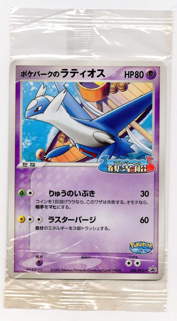 Pokemon PCGプロモ 045/PCG-P ポケパークのラティオス - メルカリ