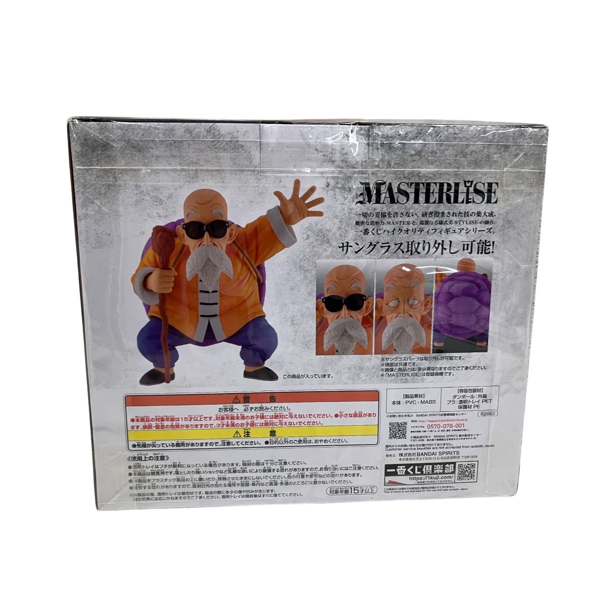 一番くじ ドラゴンボールEX 亀仙流の猛者たち B賞 亀仙人 フィギュア