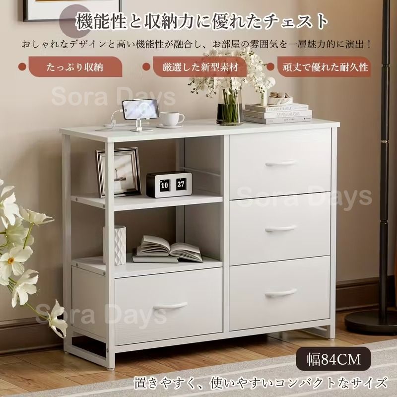  チェスト キャビネット マルチラック 3段 引き出し4杯 おしゃれ シンプル モダン インテリア 北欧 収納 タンス オープン棚 天板テーブル 大容量 省スペース コンセント2箇所 USBポート ホワイト ブラック ヴィンテージ風 木目調 幅84 cm チェスト キャビネット 家具