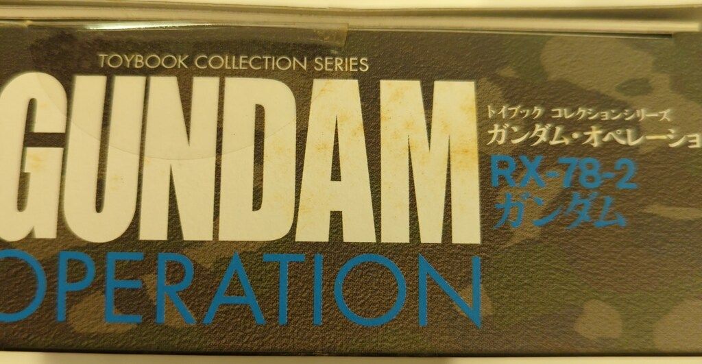 トイブック ガンダムオペレーション ジャブロー Vol.1〜6 トイブック ガンダムオペレーション ジャブロー Vol.1〜6 - メルカリ