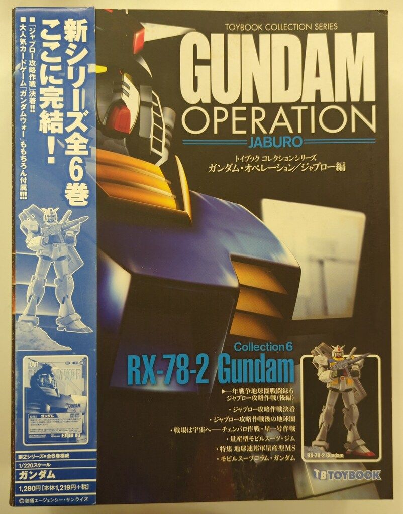 トイブック ガンダムオペレーション ジャブロー Vol.1〜6 トイブック ガンダムオペレーション ジャブロー Vol.1〜6 - メルカリ