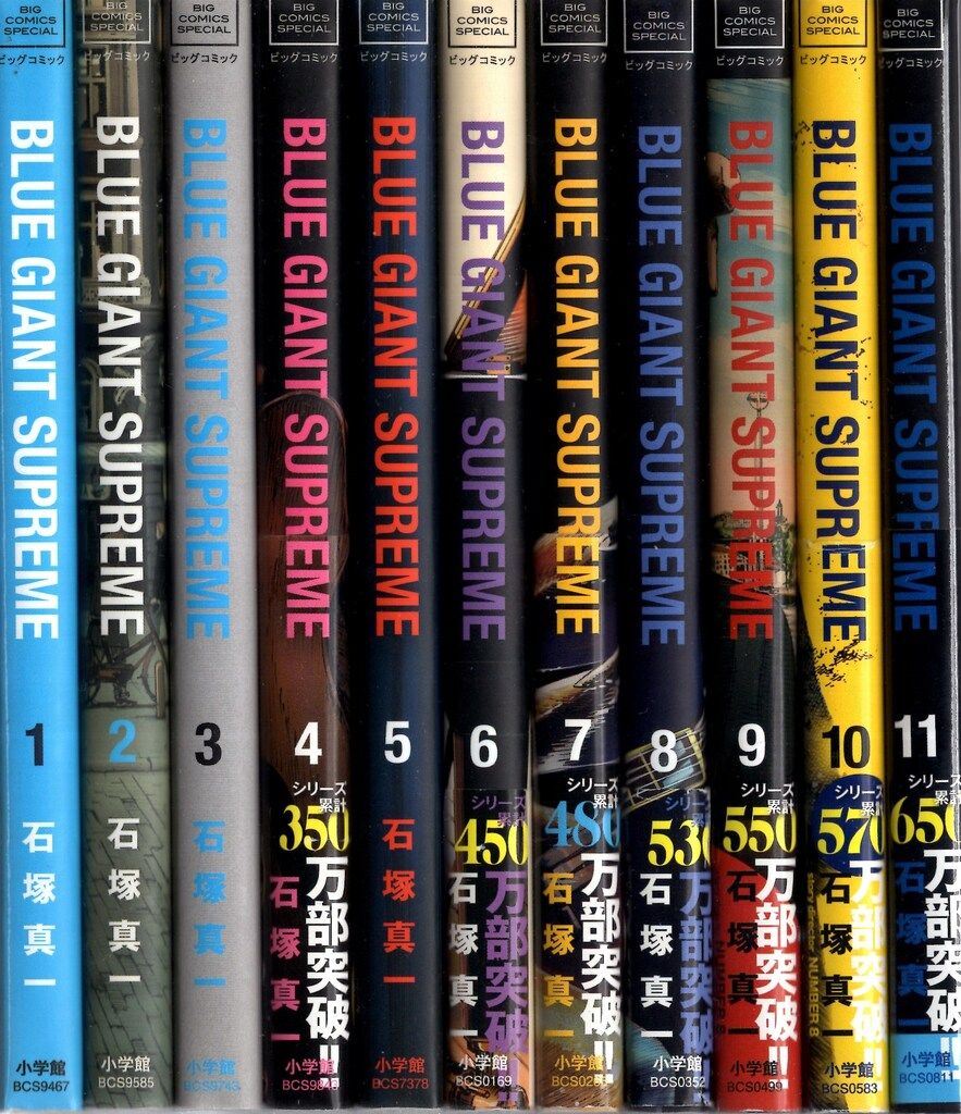 小学館 ビッグコミックススペシャル 石塚真一 BLUE GIANT SUPREME 全11