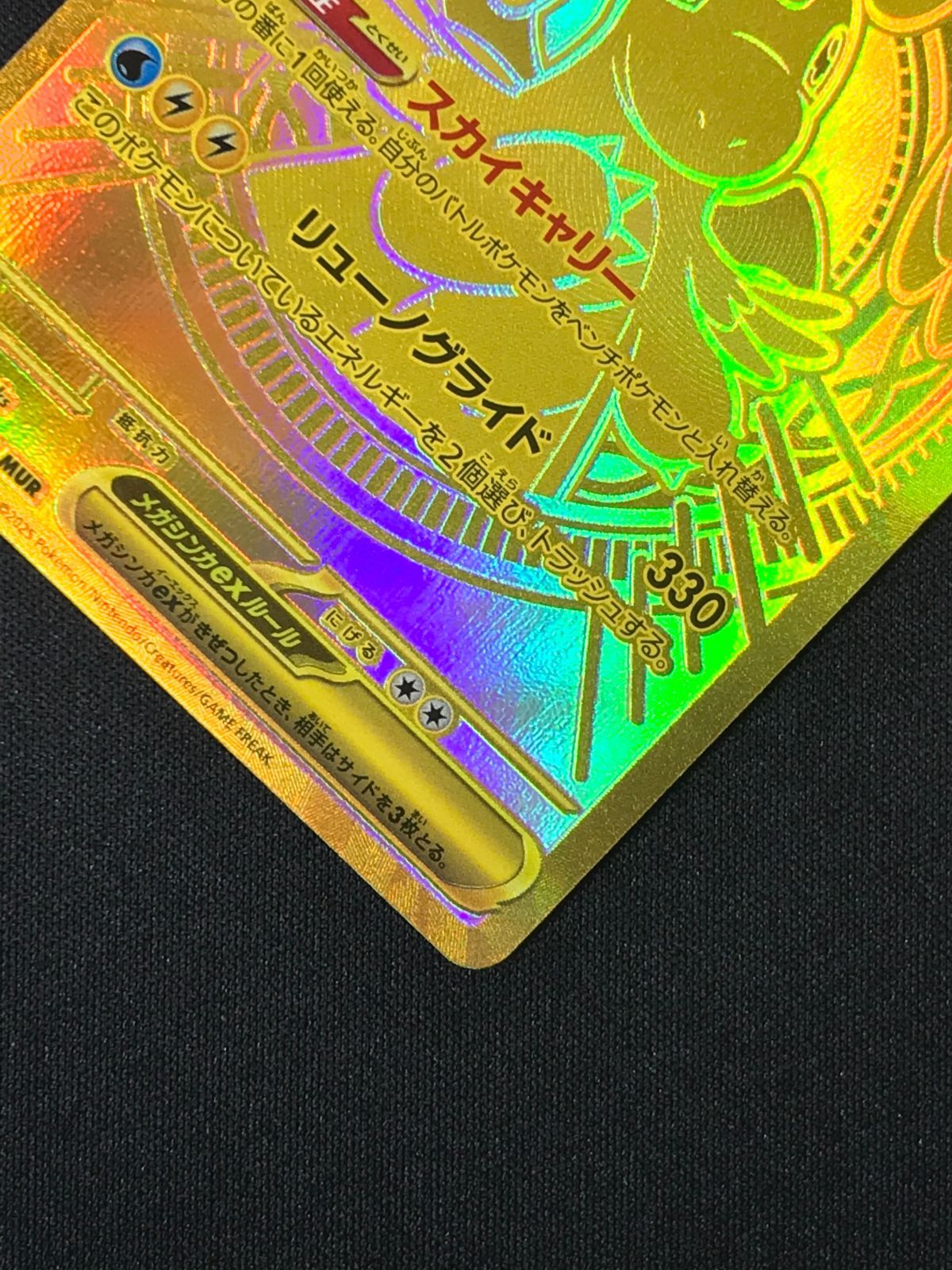 ポケモンカードゲーム ポケカ メガカイリューex MUR M2a-250 M2a ハイ