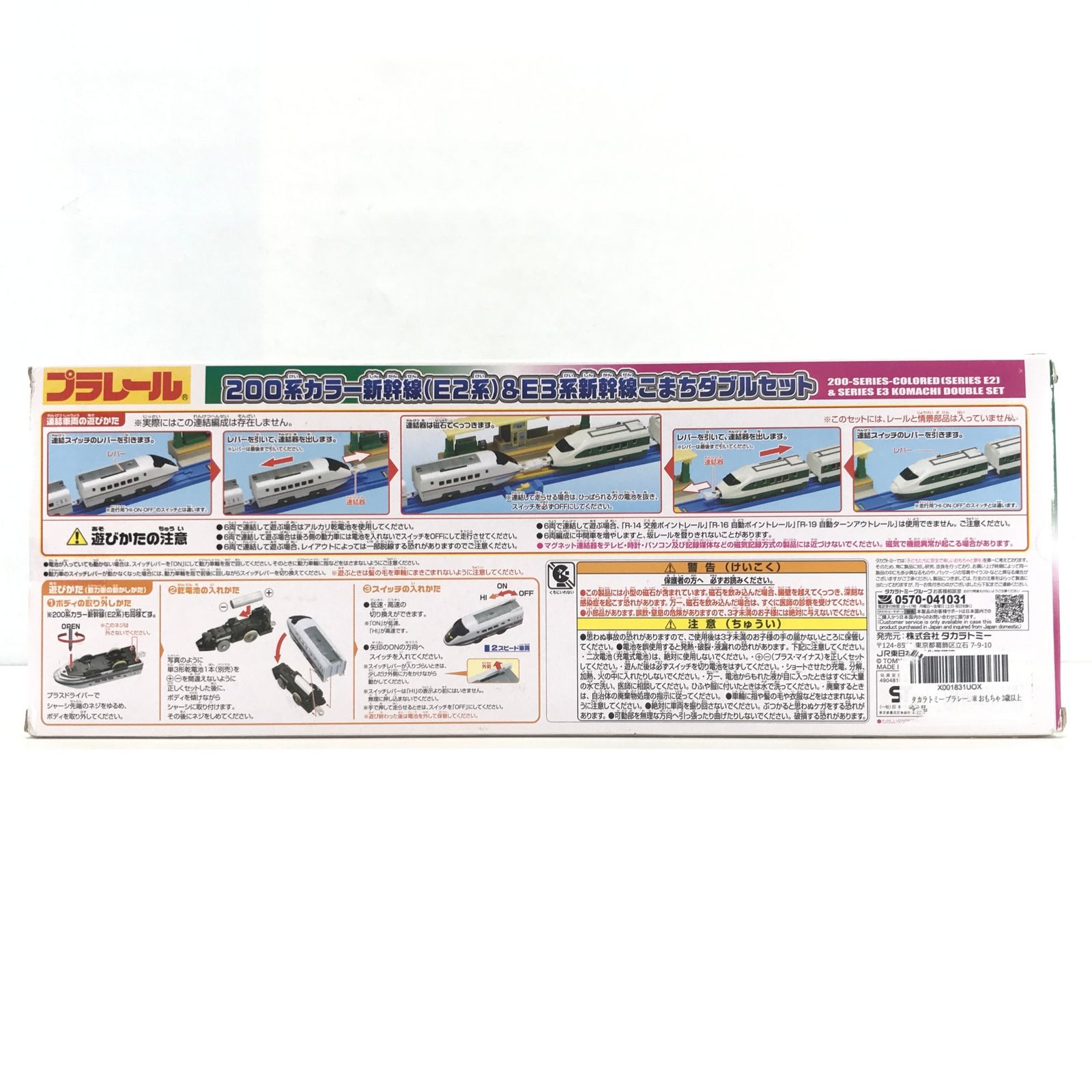 ◎TAKARA TOMY おもちゃ プラレール 200系カラー新幹線 E 2系 ＆E 3系 新幹線こまちダブルセット 品