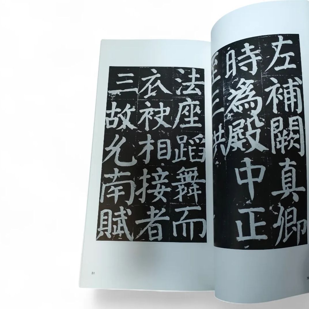 上下巻セット】唐 顔真卿 顔氏家廟碑 二玄社 希少 墨場必携 書道手本