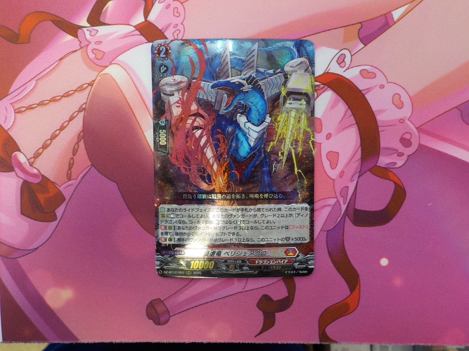 旋虐竜 ベリジェアクロ - G-PROJECT 古賀店 ヴァンガード 旋虐竜