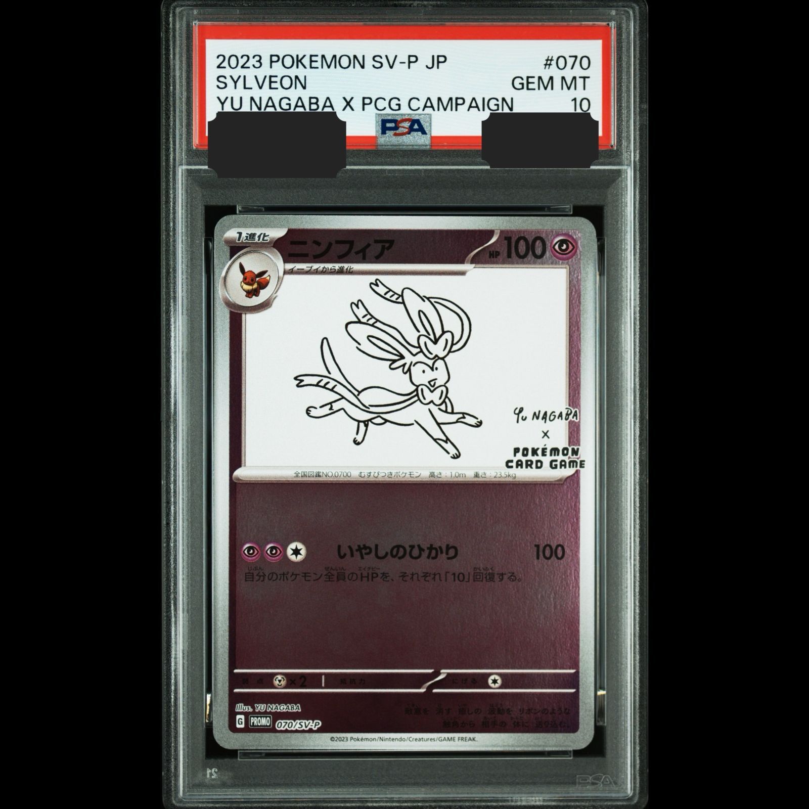送料無料】ポケモンカード ニンフィア NAGABA PSA10 PSA鑑定 PROMO 070