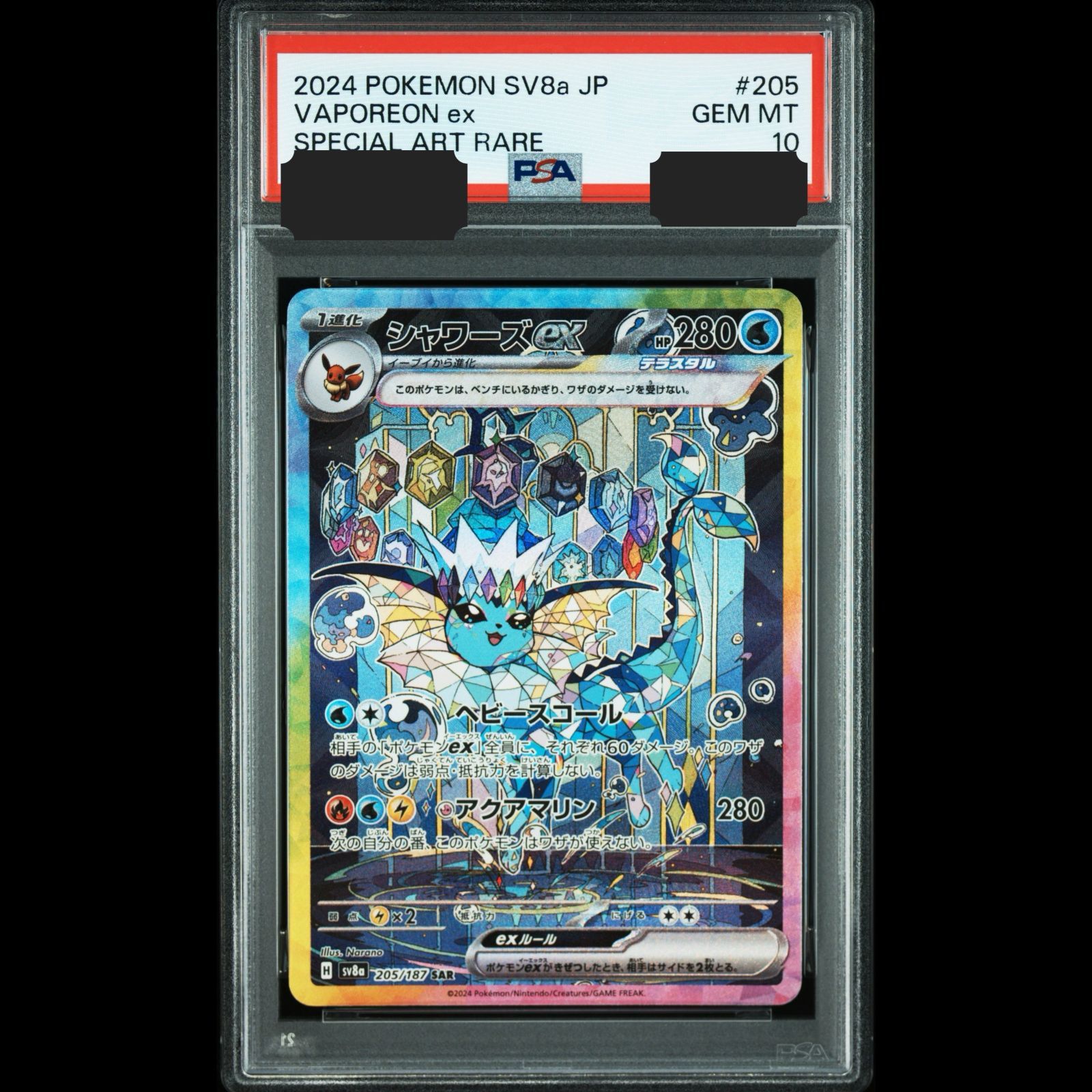 送料無料】ポケモンカード シャワーズex SAR PSA10 PSA鑑定 sv8a 205