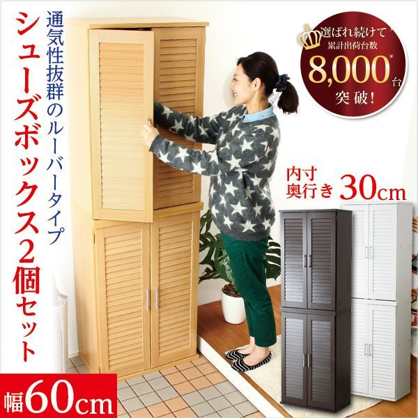 通気性抜群！ルーバー式シューズボックス【幅60cm・3個セット】（下駄