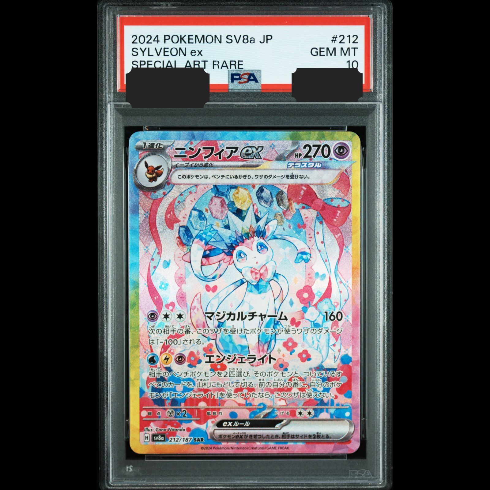 送料無料】ポケモンカード ニンフィアex SAR PSA10 PSA鑑定 sv8a 212