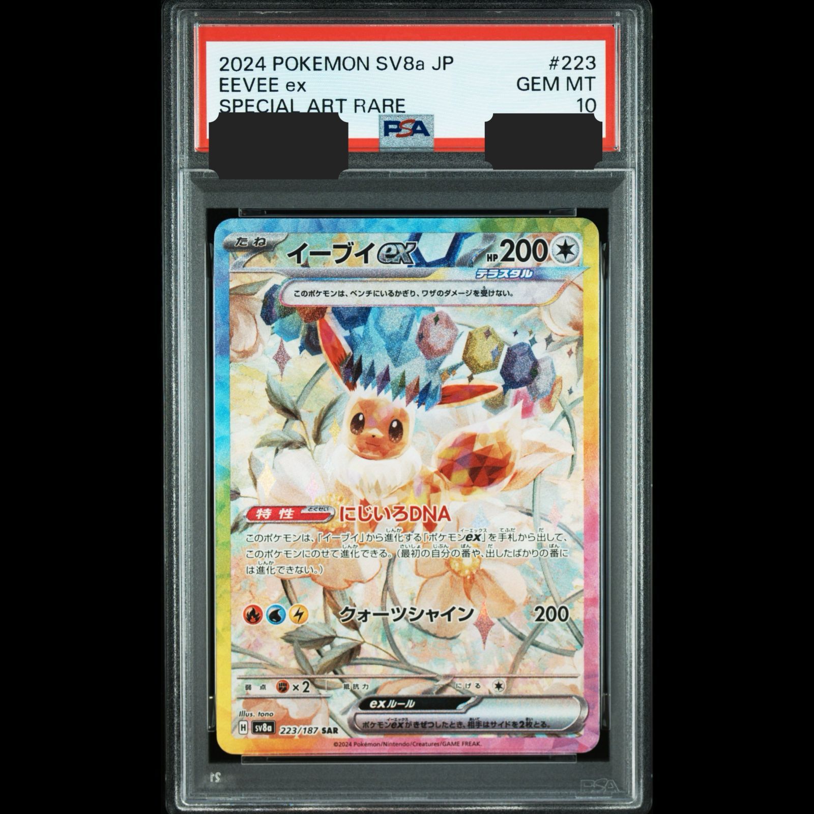 送料無料】ポケモンカード イーブイex SAR PSA10 PSA鑑定 sv8a 223/187