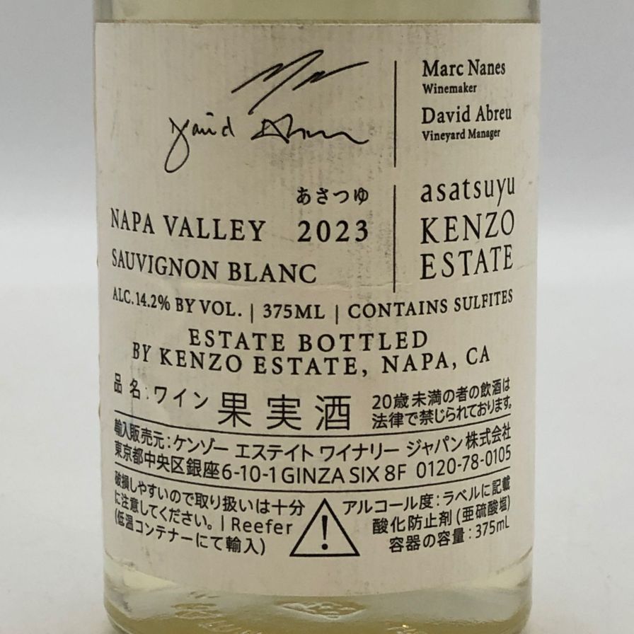 ケンゾーエステート あさつゆ 2023 375ml 未開栓 - メルカリ