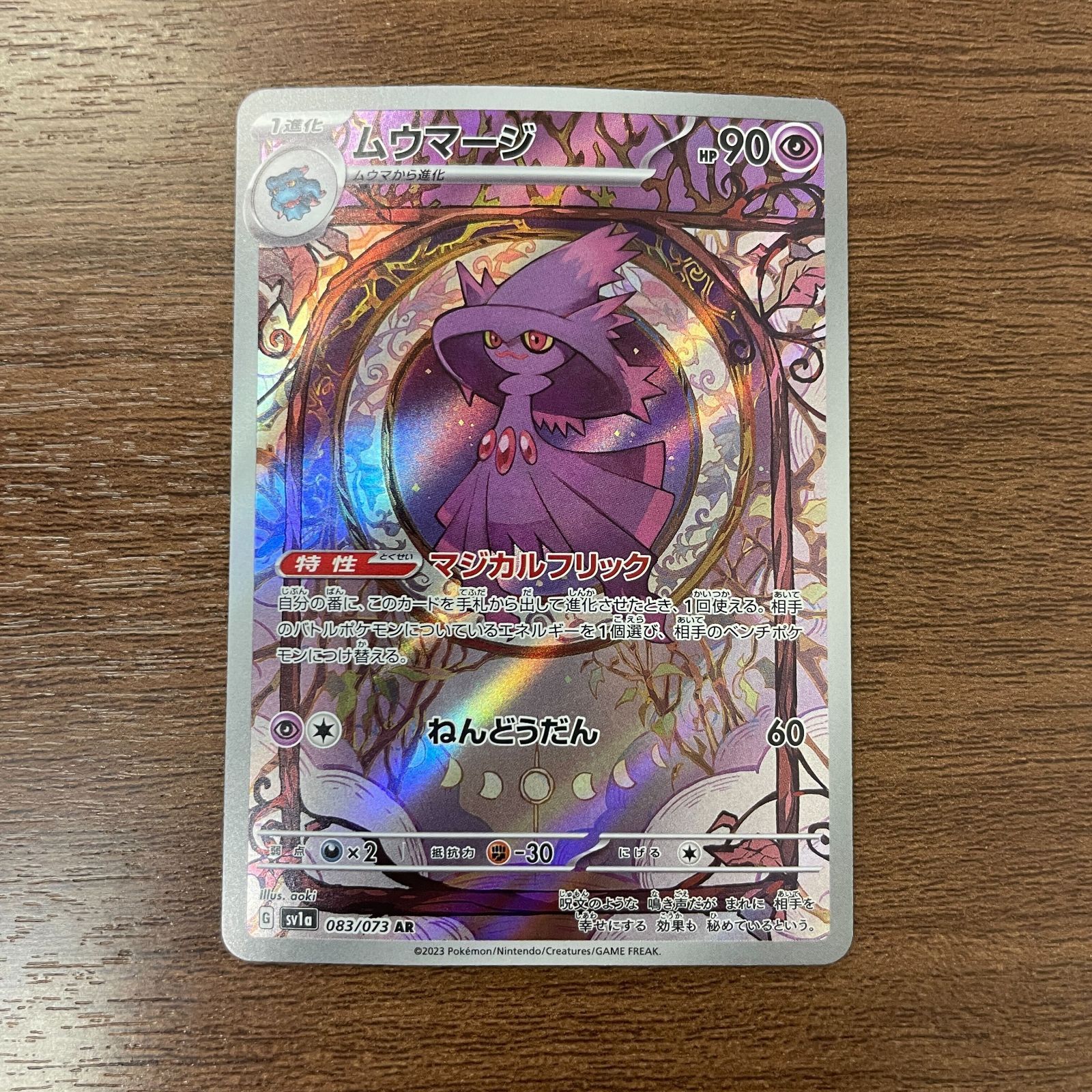 ムウマージ AR 16枚まとめ売り ムウマージ AR 16枚まとめ売り