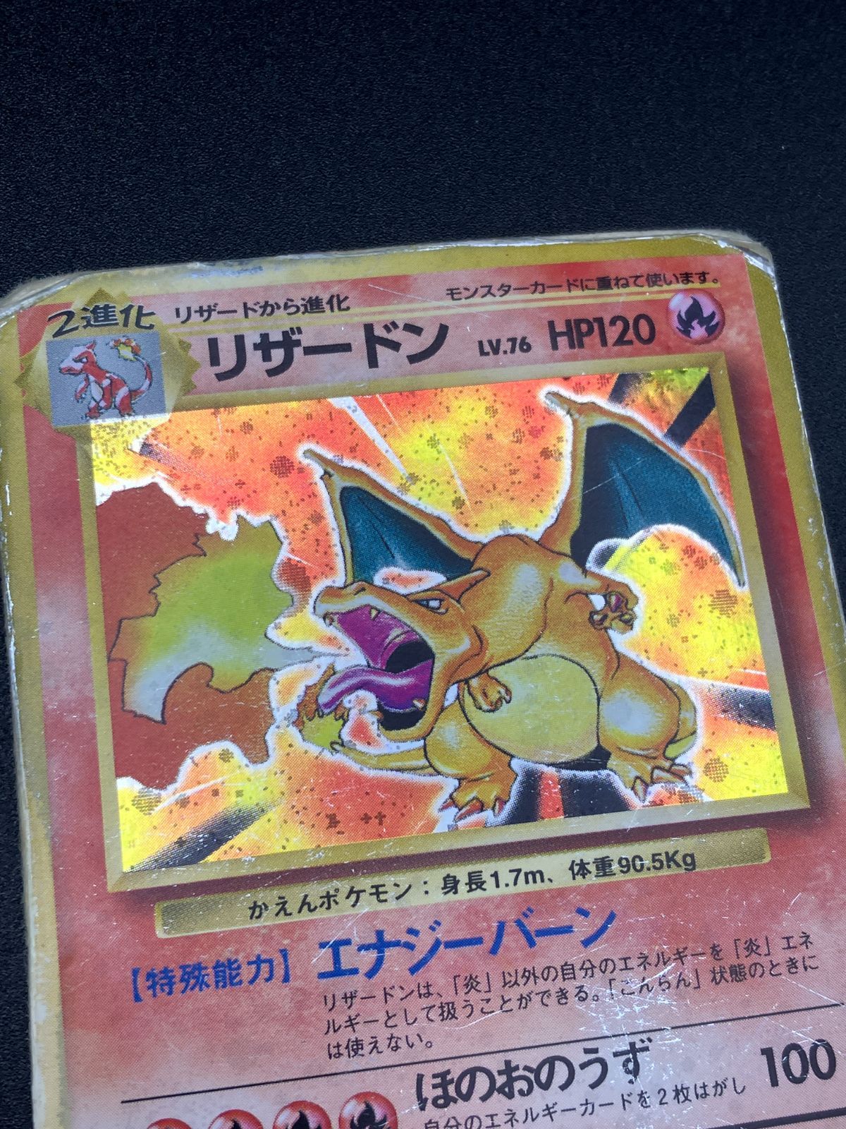ポケモンカードゲーム ポケカ リザードン LV.76 旧裏面 かえん マーク