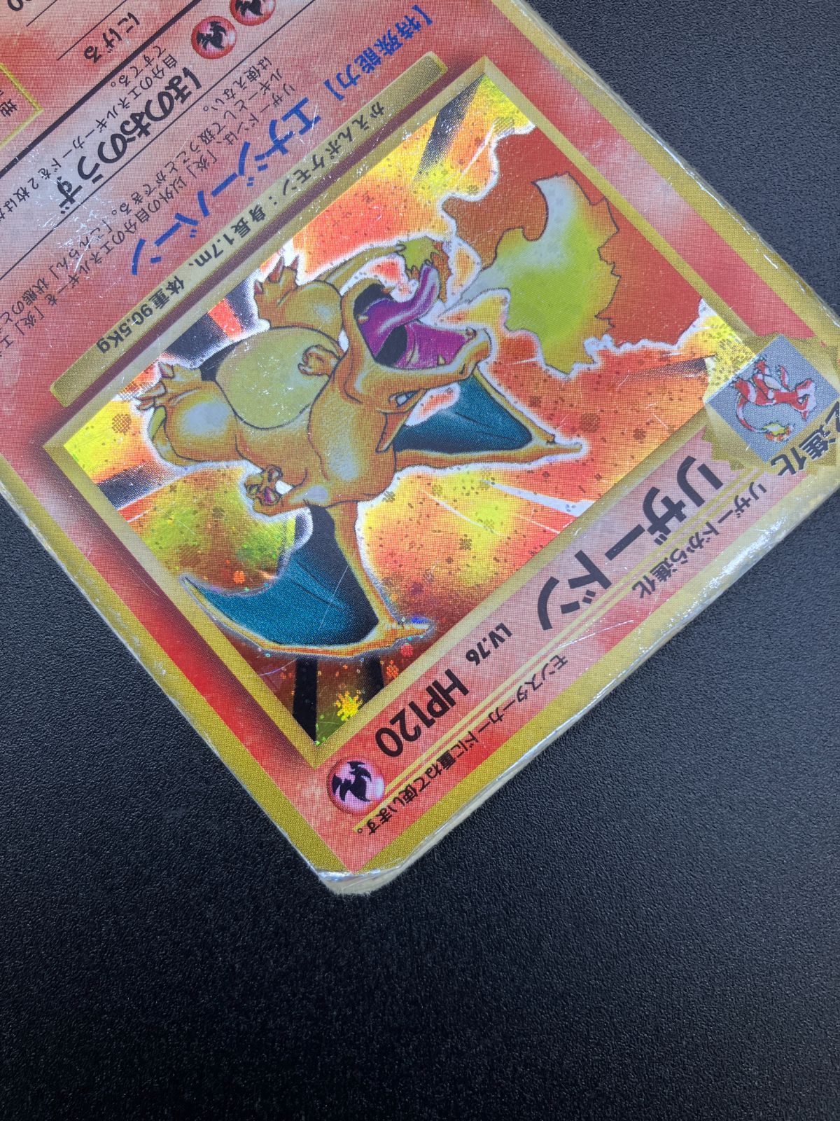 ポケモンカード リザードンLV76 HP120 エナジーバーン 旧裏