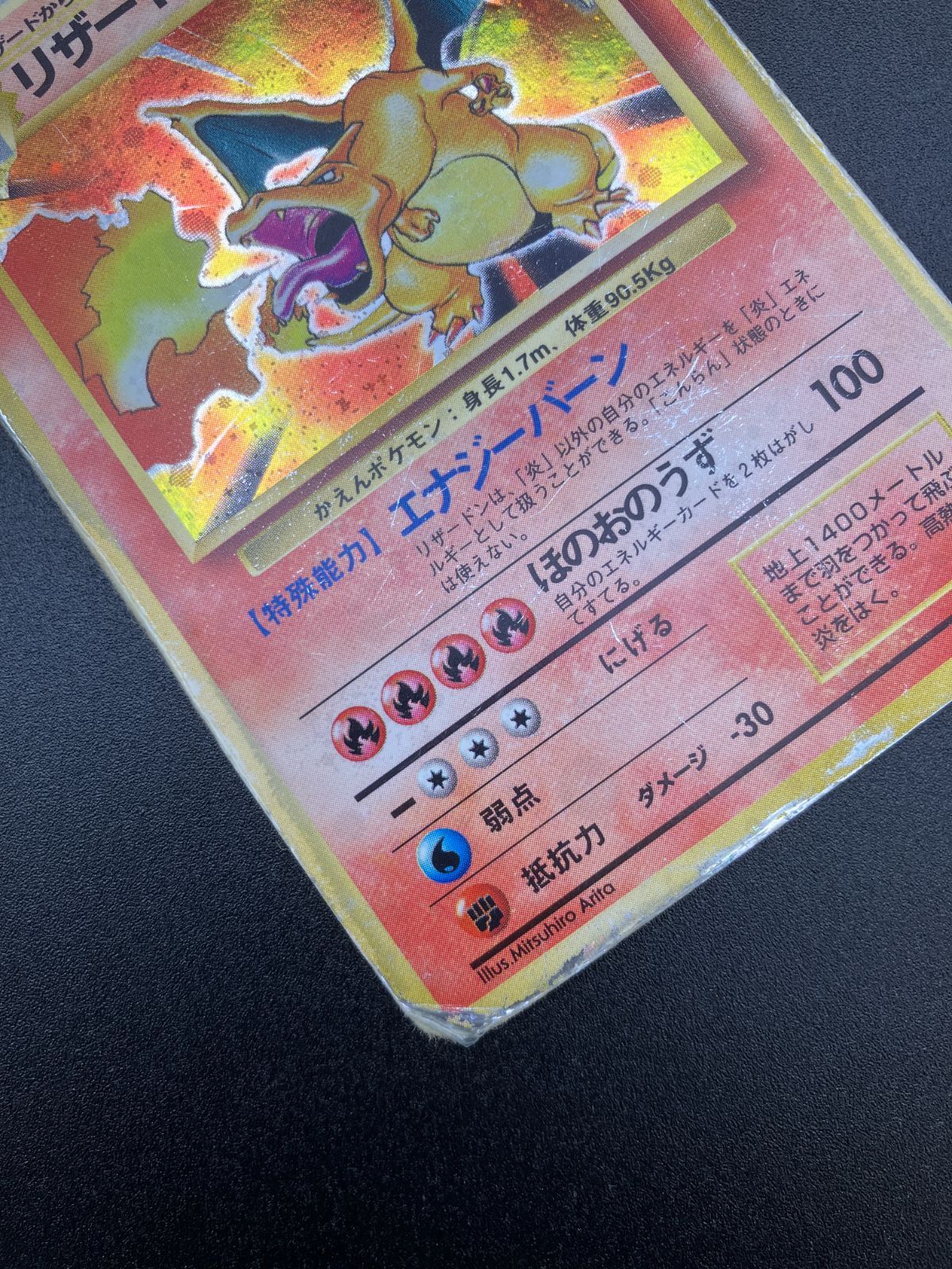 ポケモンカードゲーム ポケカ リザードン LV.76 旧裏面 かえん マーク