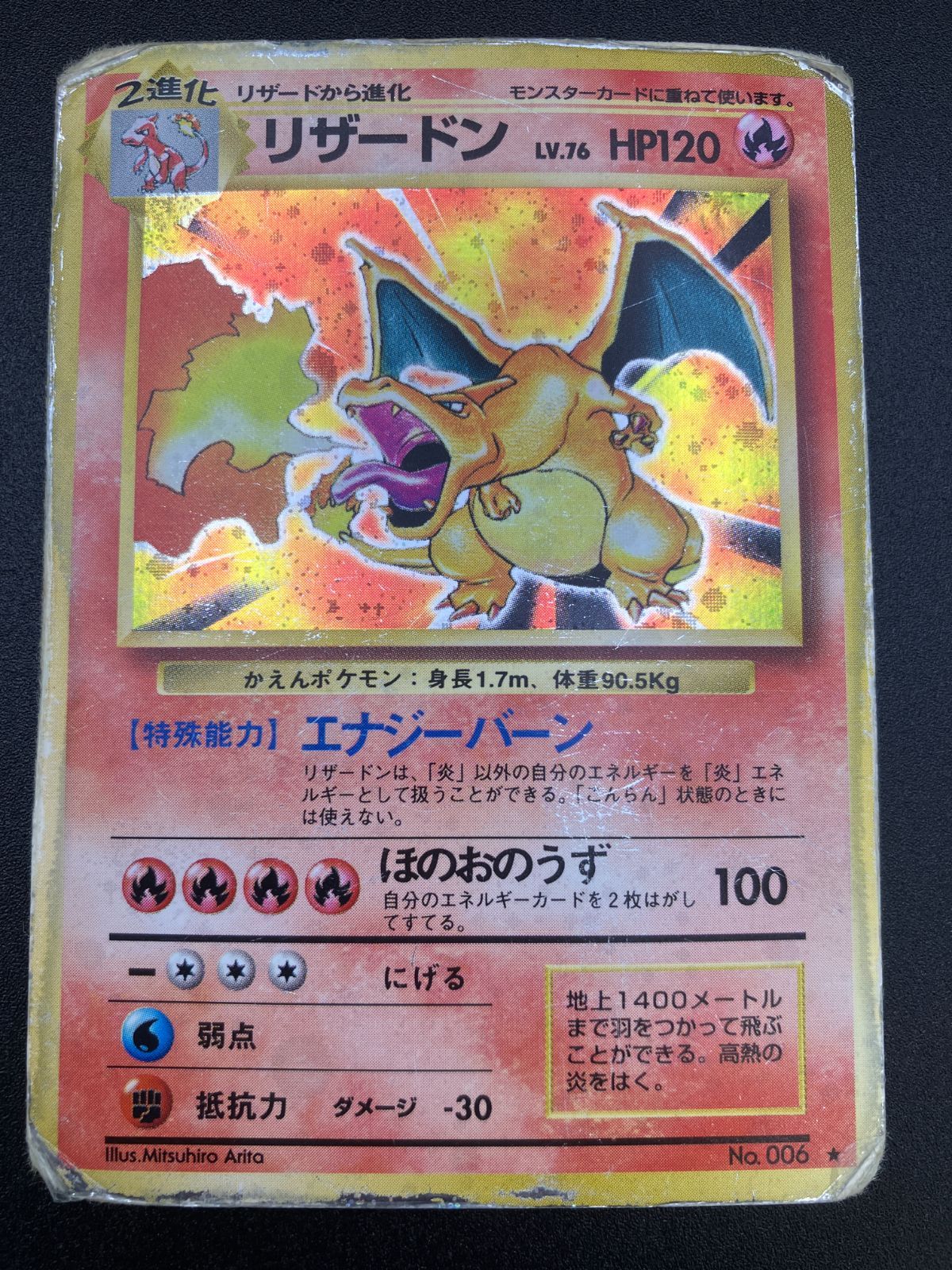 【中古品】 ポケモンカードゲーム　リザードン　LV.76 かえん/マークあり ポケモンカードゲーム ポケカ リザードン LV.76 旧裏面 かえん マーク