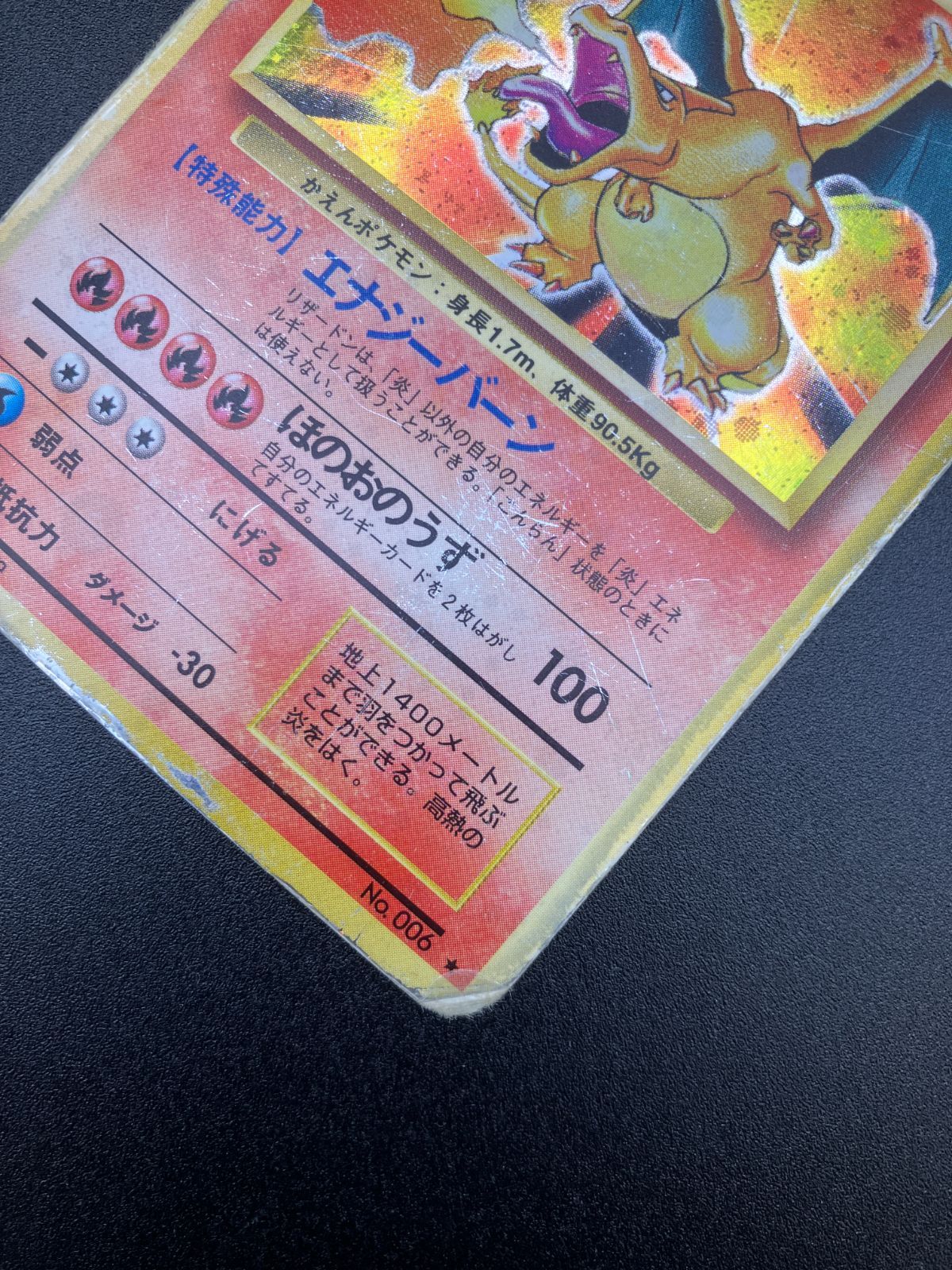 ポケモンカードゲーム ポケカ リザードン LV.76 旧裏面 かえん マーク