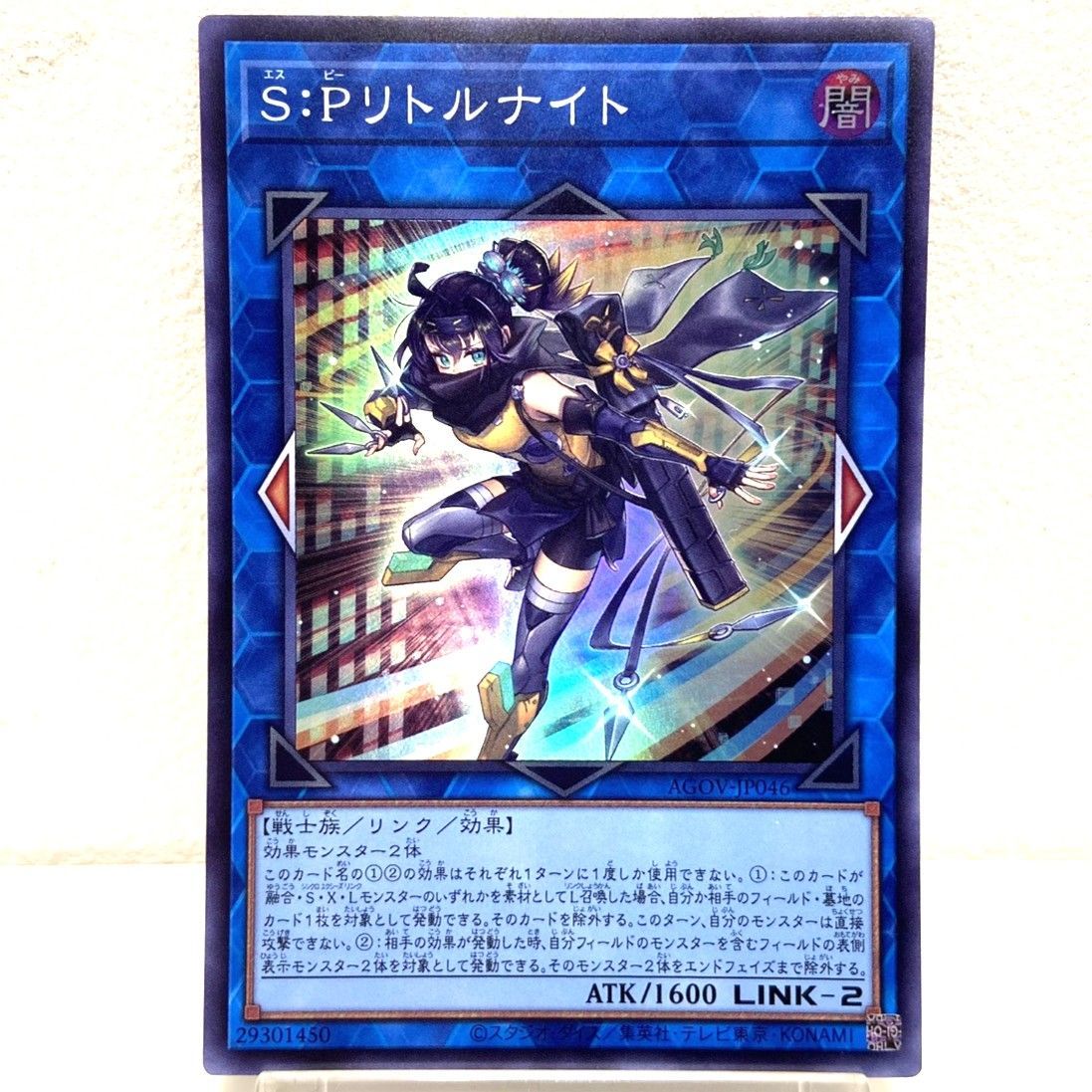 ☆遊戯王OCG デュエルモンスターズ S:Pリトルナイト AGOV-JP046 トレカ
