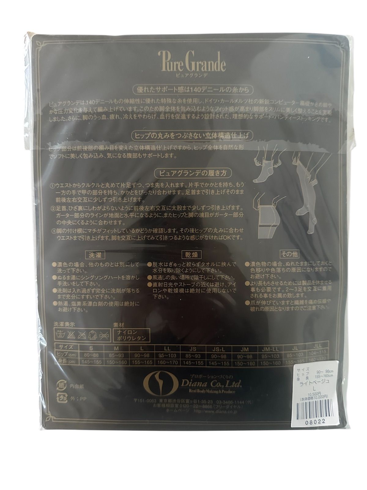 未開封】ダイアナ ピュアグランデ 着圧ストッキング ライトベージュ L