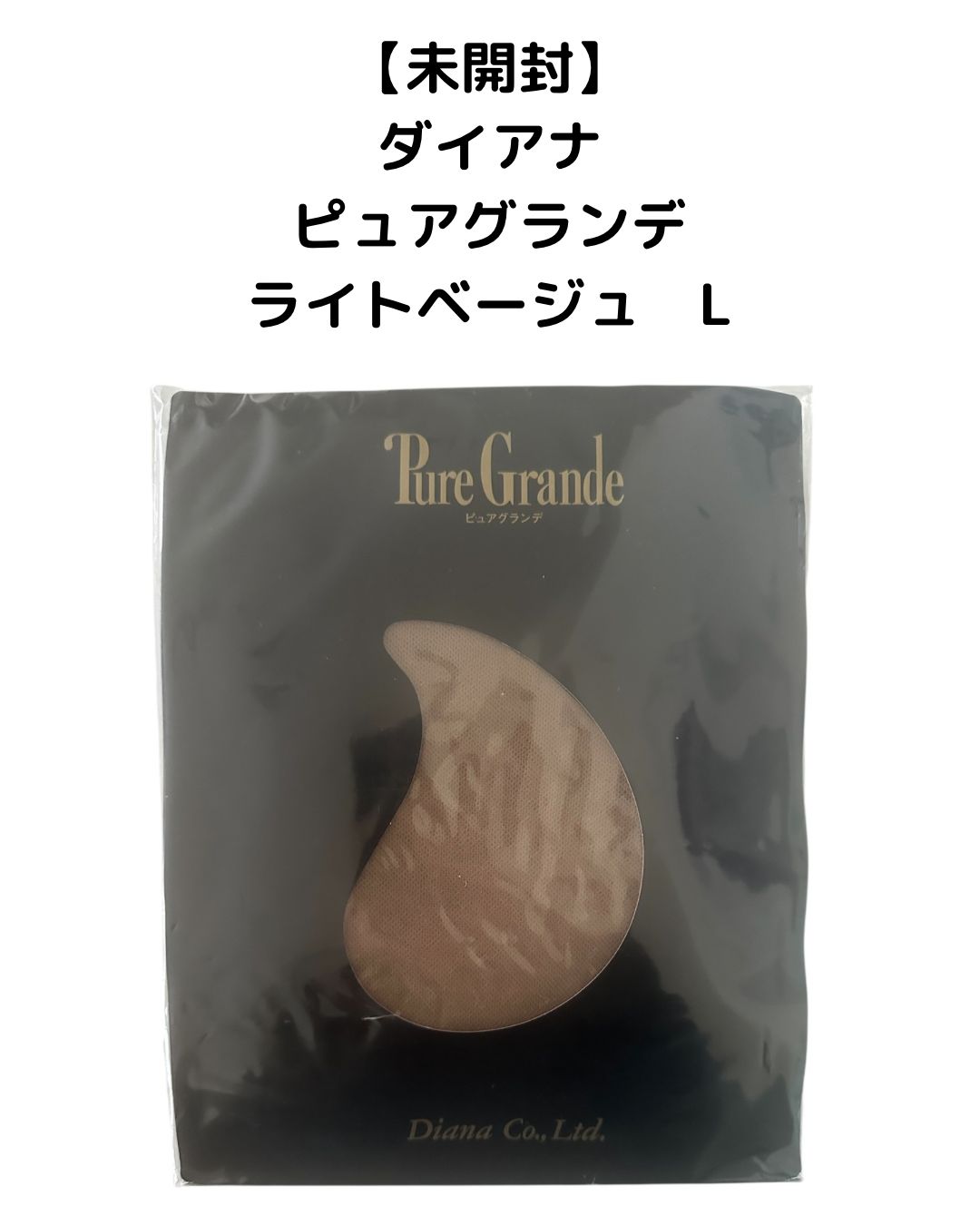 未開封】ダイアナ ピュアグランデ 着圧ストッキング ライトベージュ L