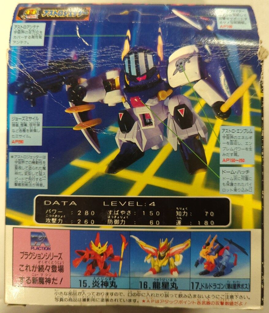タカラ 魔神大集合 魔神英雄伝ワタル2 アストロジェッター 14