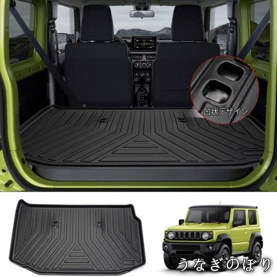 スズキ ジムニー Suzuki Jimny JB 64 74 2019年以降対応 ラゲッジトレイ 3 D立体TPEマット 防水 防汚 防滑 ブラック 設計 トランクルーム保護 荷室汚れ防止 カスタムインテリアパーツC 260103