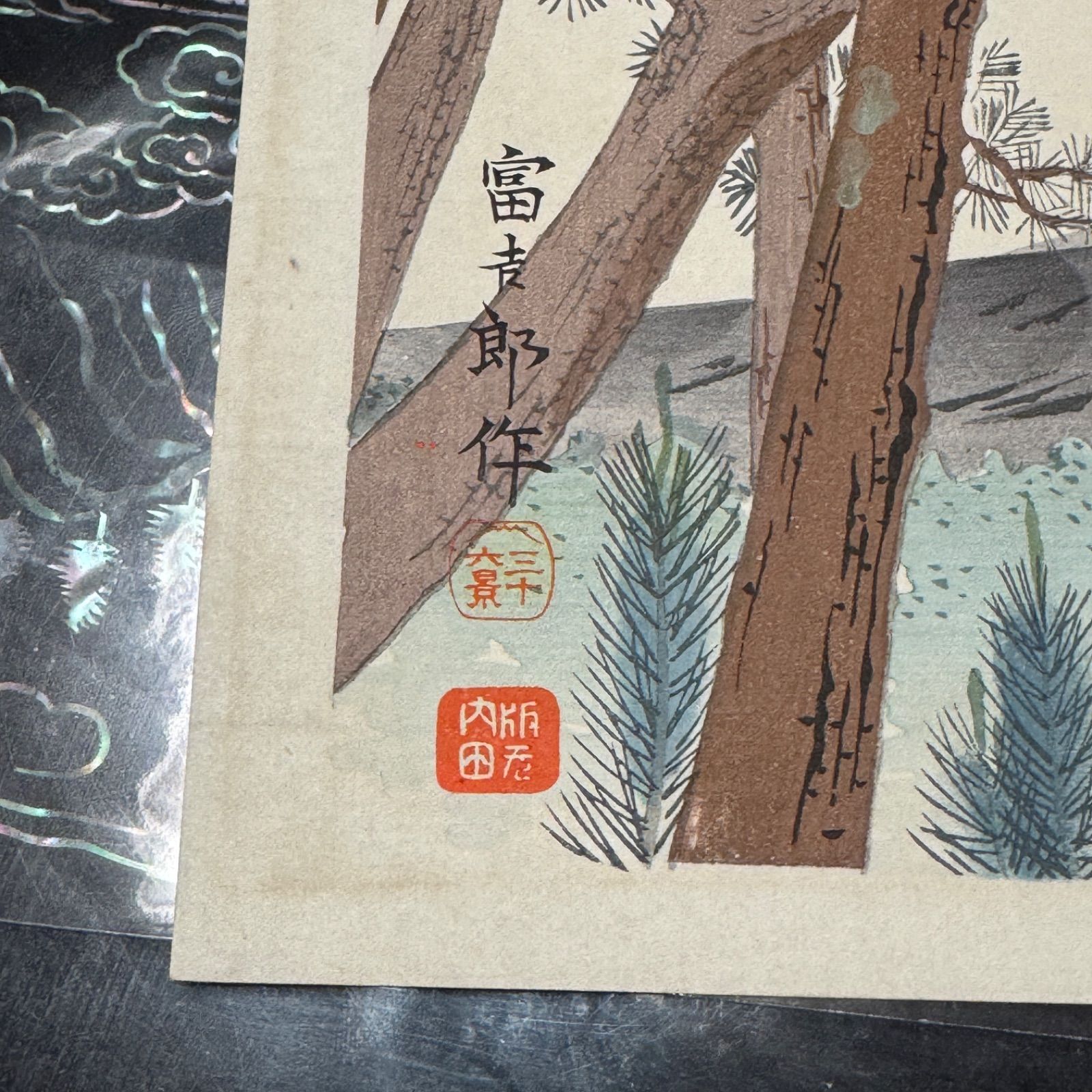 【真作】掛軸　旭日富士図　松林の道と霧中の山　朝日と松林の吉祥風景　R103 真作】掛軸 旭日富士図 松林の道と霧中の山 朝日と松林