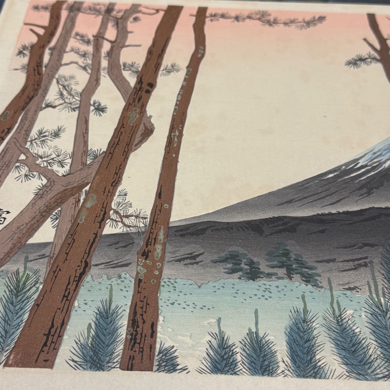 真作】彩色 木版画 徳力富吉郎 「富士三十六景ノ内 原宿松林の冨士