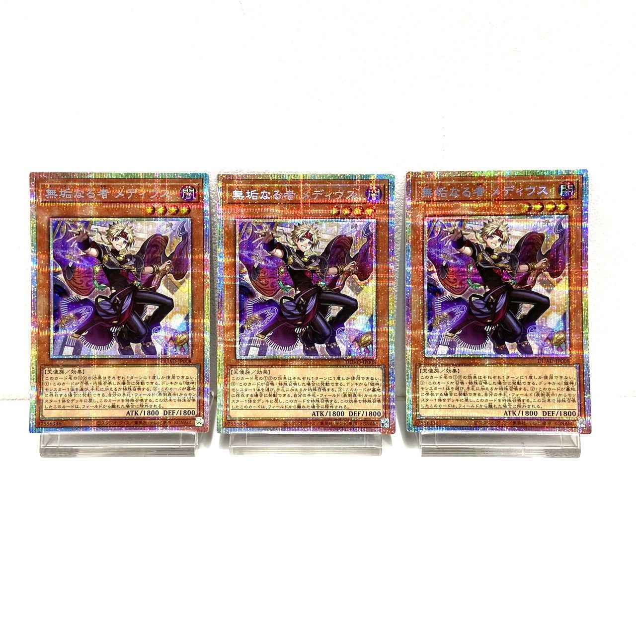 遊戯王OCG デュエルモンスターズ 無垢なる者 メディウス DUAD JP 008 プリシク セット トレカ 006783