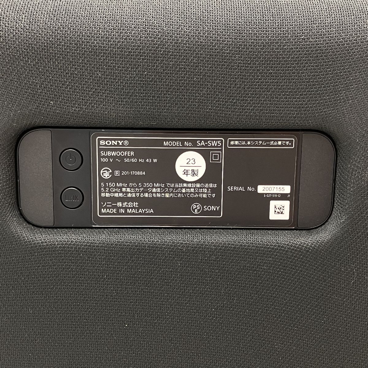 サブウーファー