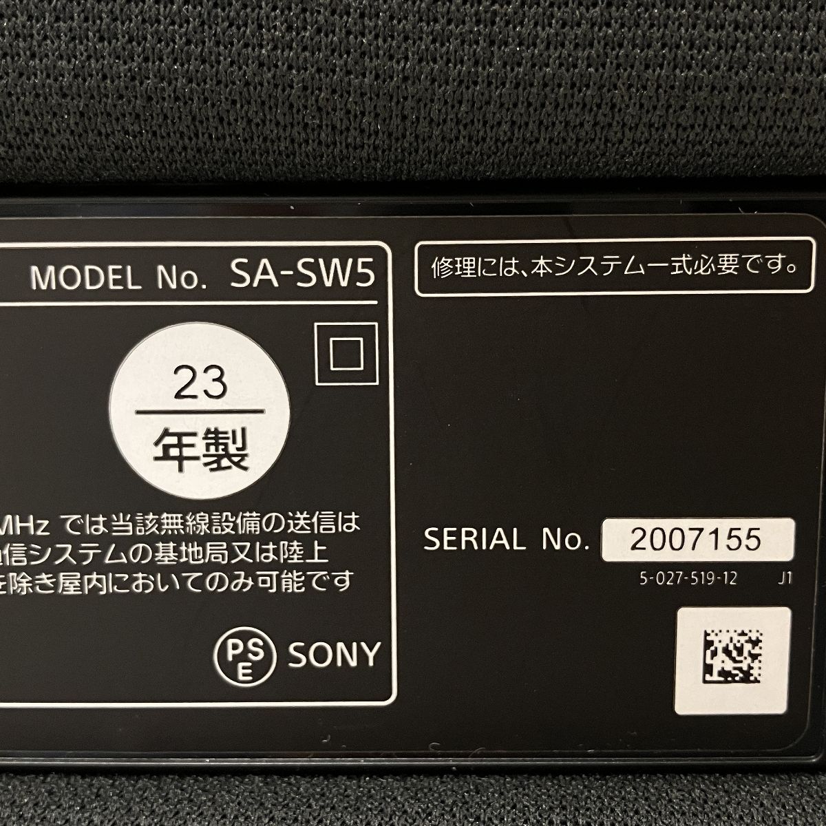  SONY SA SW 5 サブウーファー オーディオ ソニー 音響機材 サブウーファー ウーファー サラウンド