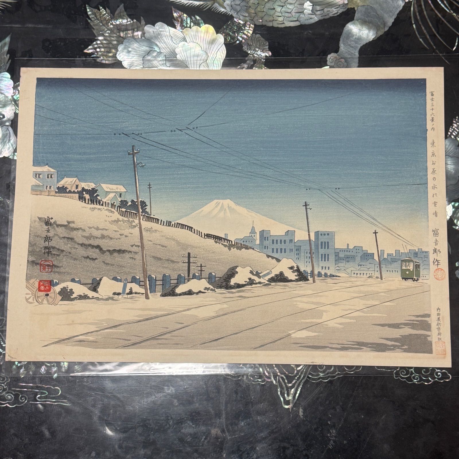 真作】彩色 木版画 徳力富吉郎 「富士三十六景 東京お茶の水の雪晴