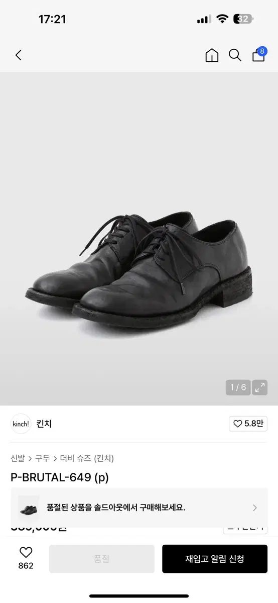 Kinch! P BRUTAL 649 ブラック 靴 THE B