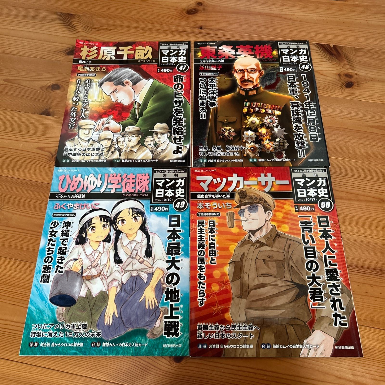 マンガ日本史 購入 全50巻セット(10冊欠けあり)