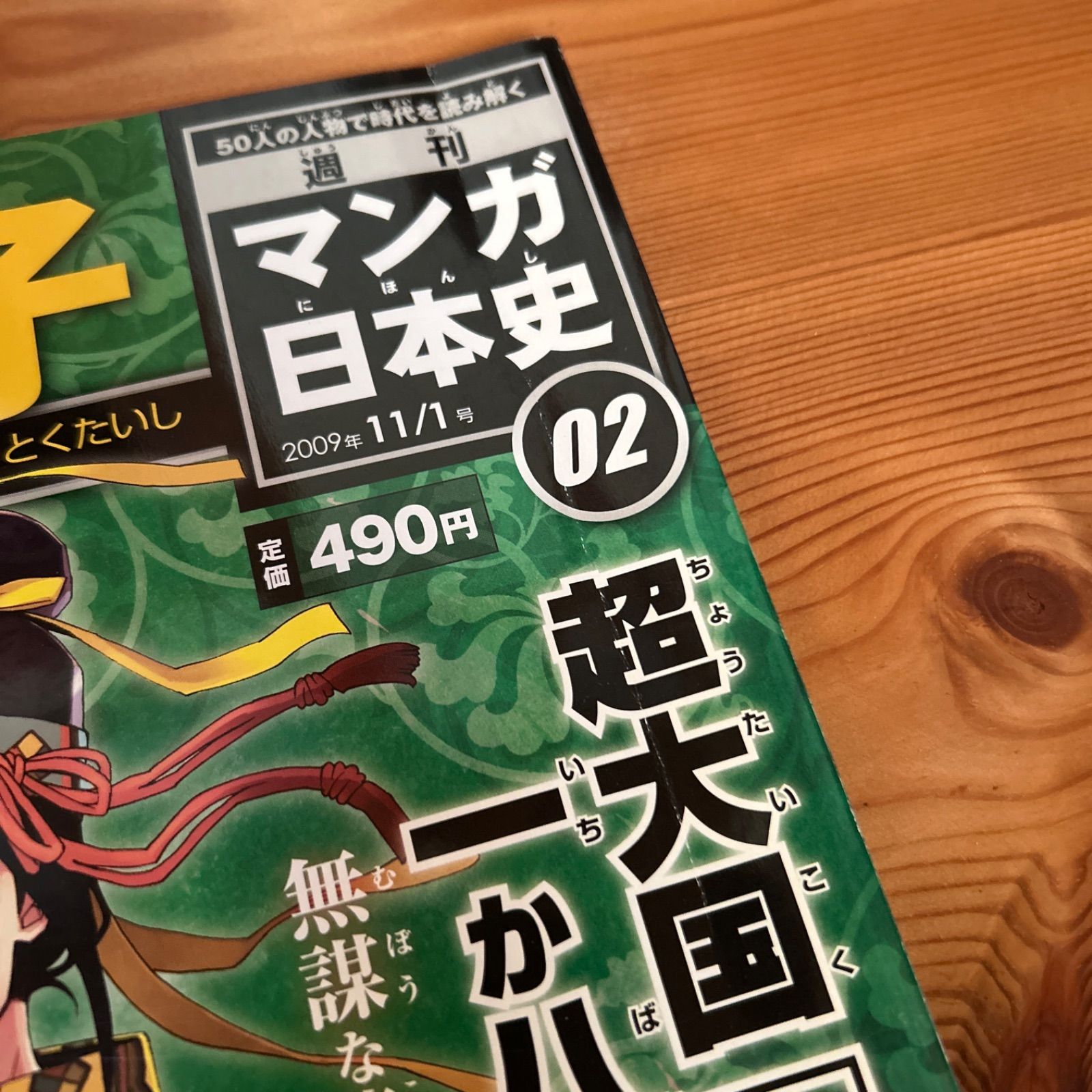 マンガ日本史 購入 全50巻セット(10冊欠けあり)