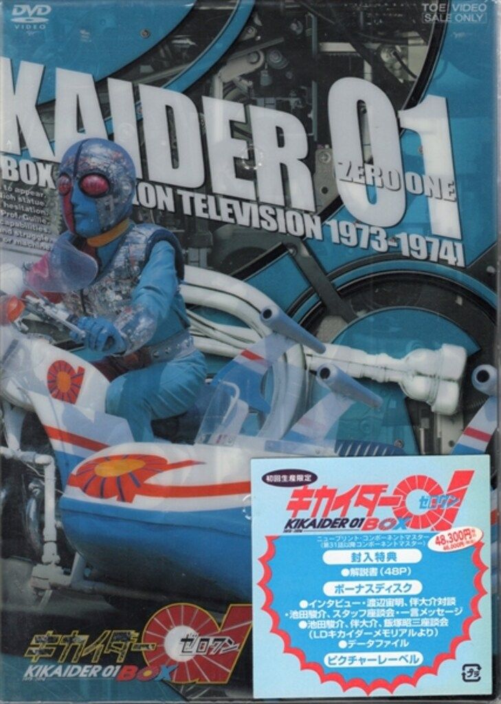 特撮DVD キカイダー01 BOX ※未開封 - メルカリ