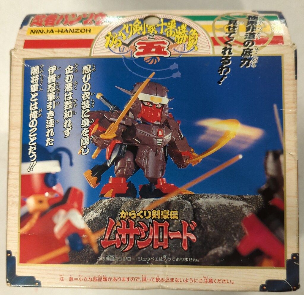 バンダイ からくり剣豪伝ムサシロード からくり剣豪十番勝負 忍者